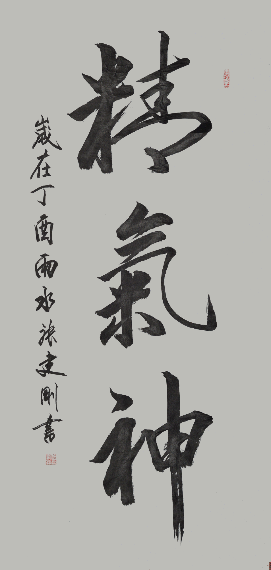 张建刚 四尺 精气神.gif